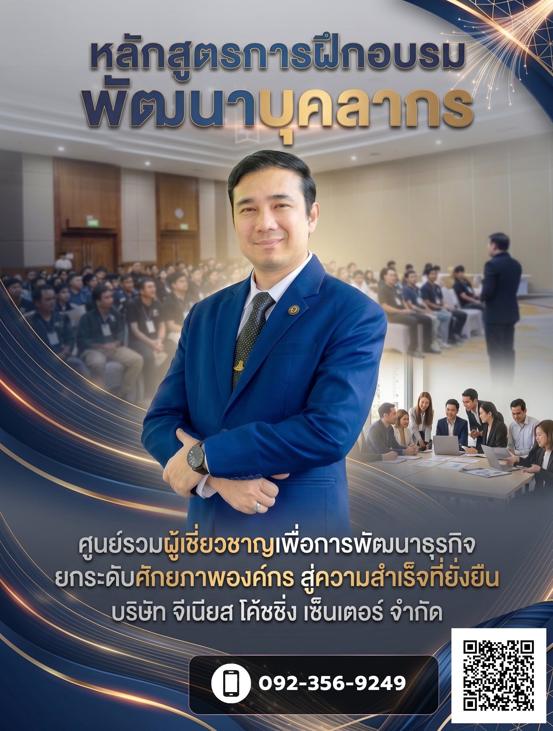หลักสูตรการฝึกอบรมพัฒนาบุคลากร
